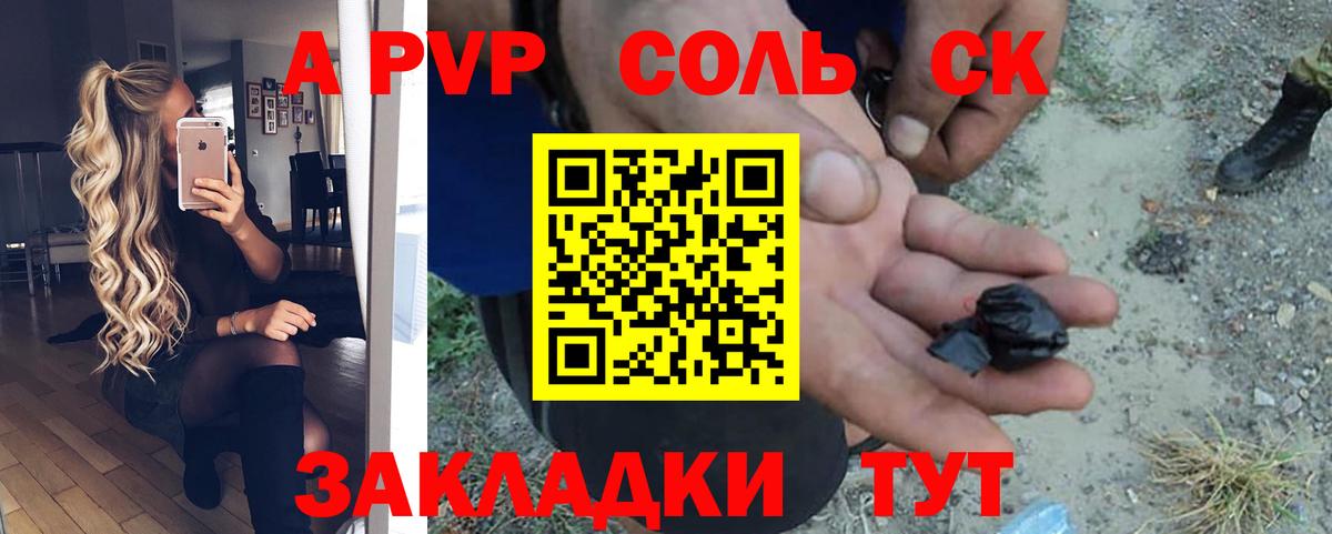Норильск  A PVP VHQ  Alfa_PVP Соль  Альфа ПВП Соль  Вход с VPN 