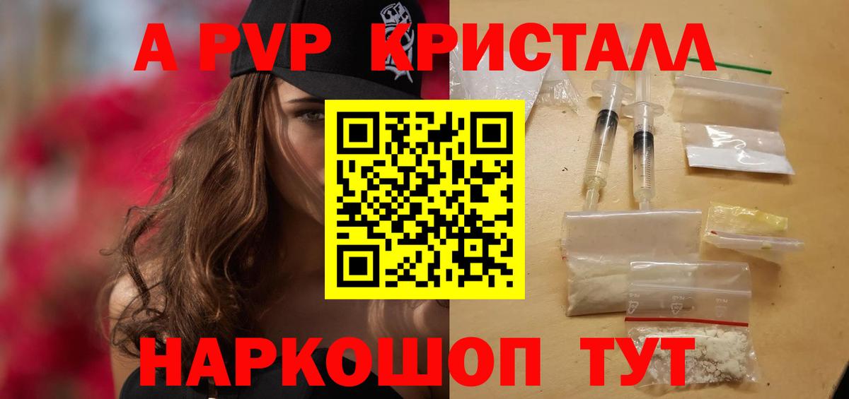 Альфа ПВП крисы CK Норильск