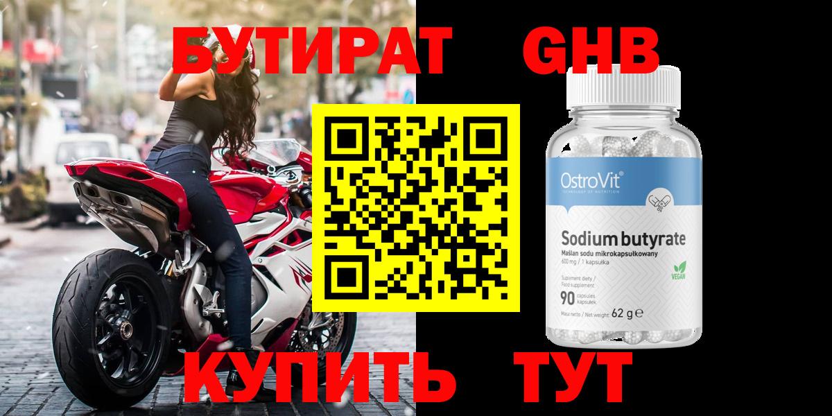 БУТИРАТ Butirat Норильск