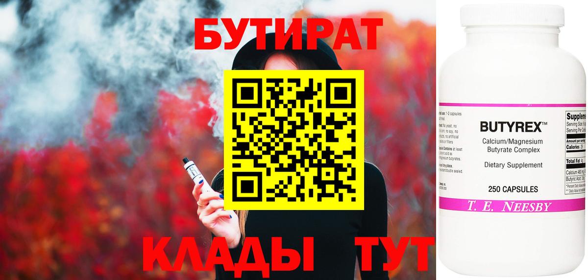 Норильск  Бутират  Вход с VPN  Бутират оксана 