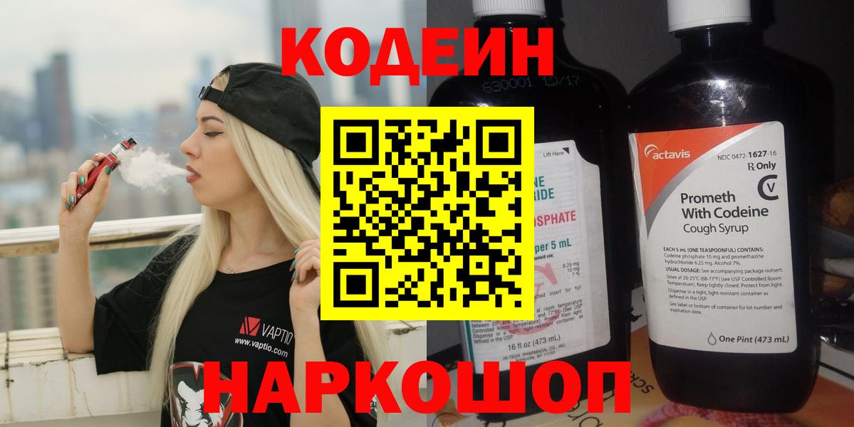 Норильск  Кодеиновый сироп Lean Purple Drank  Вход с VPN  Кодеин Purple Drank 