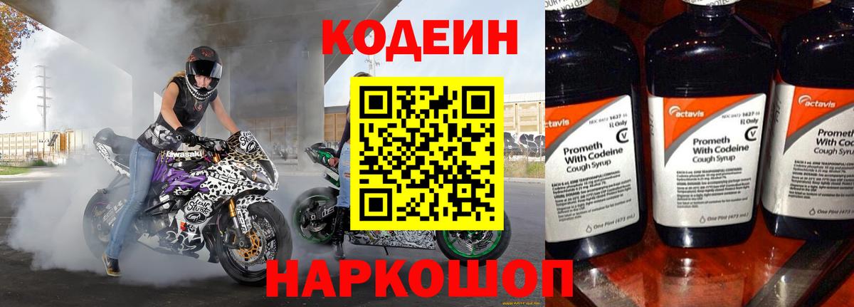 Кодеин напиток Lean (лин) Норильск