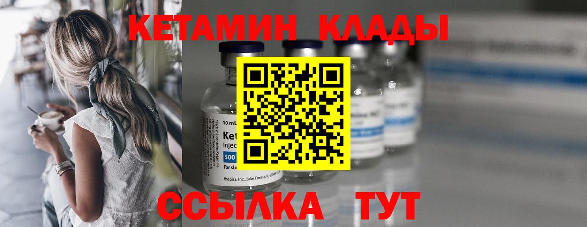 КЕТАМИН ketamine Норильск