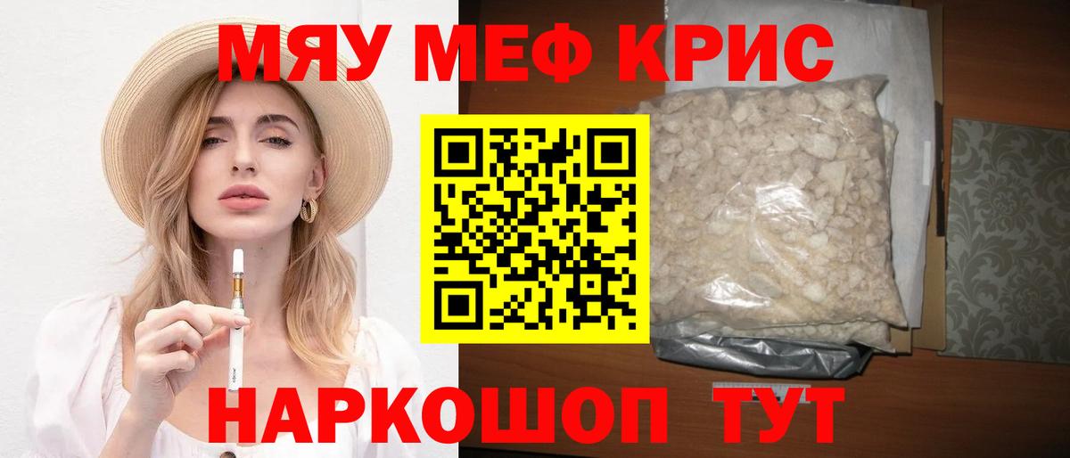 Меф  Вход с VPN  Меф 4 MMC  Норильск  МЯУ-МЯУ мука 