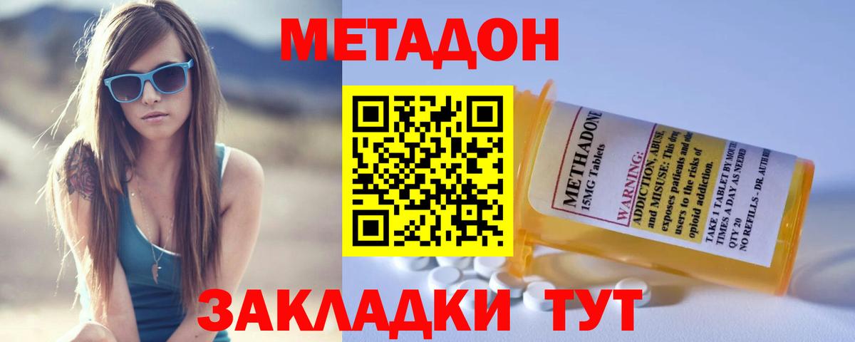 Метадон methadone  МЕТАДОН methadone  Вход с VPN  Норильск 