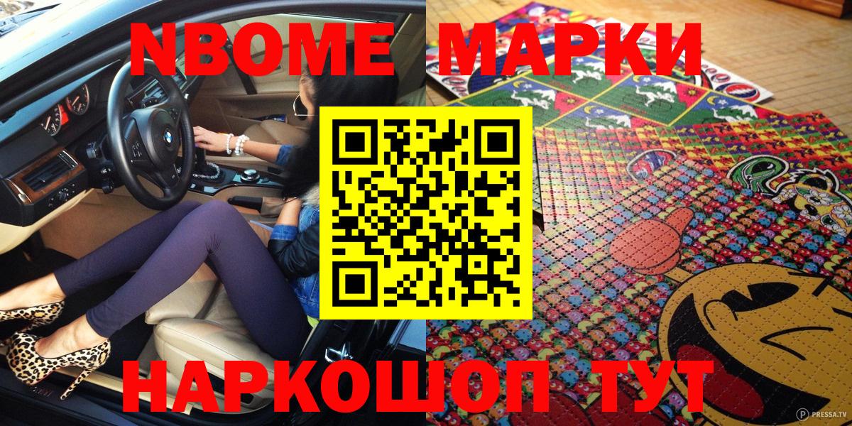 Наркотические марки 1500мкг Норильск